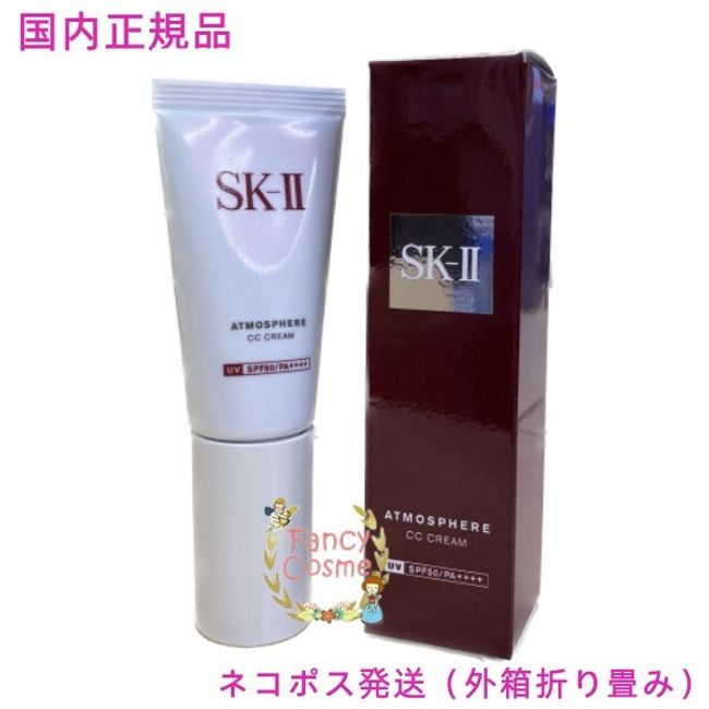 [Manufactured in September 2022, genuine domestic product] SK-II SK2 Atmosphere CC Cream 30g (sunscreen beauty cream)