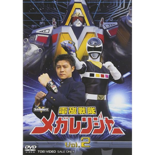 電磁戦隊 メガレンジャー VOL.2 [DVD]