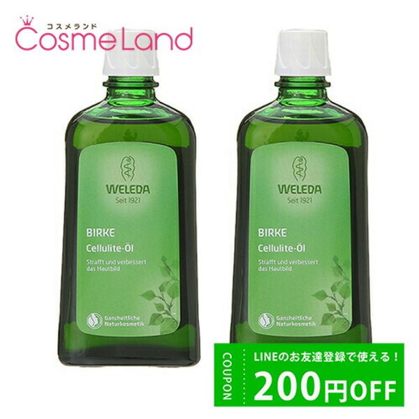 Price reduced! Available until 9:59 on 11/11 Weleda White Birch Body Shape Oil 200mL 2-pack Body oil Body massage oil Christmas Christmas gift set cb11