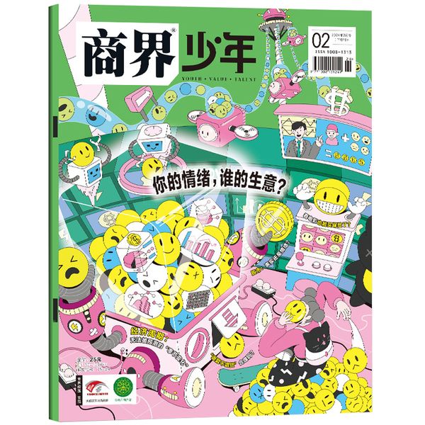 【新刊】商界少年杂志2024年2月 9-15岁青少年初中小学生财商成长培养财经过刊单本