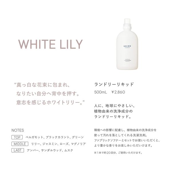 SHIRO White Lily Laundry Liquid, 16.9 fl oz (500 ml) Laundry Detergent