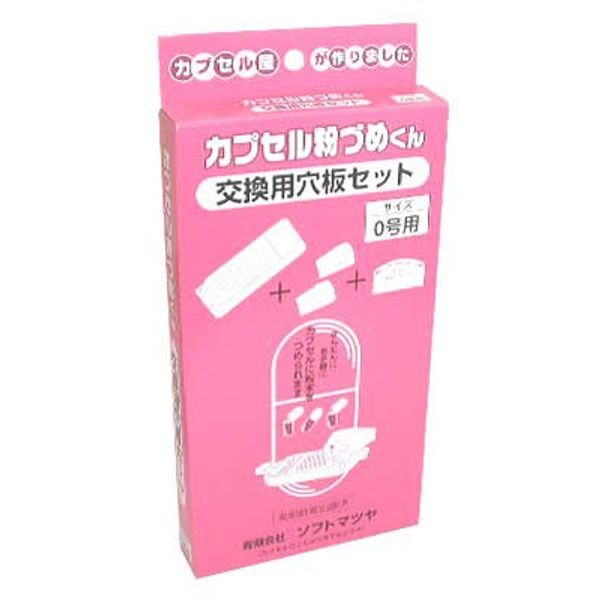 Capsule Powder Zumerun Replacement Hole Plate Set, No. 0