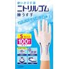 Disposable Gloves, Nitrile Rubber, Ultra Thin, Small, White, 100 Sheets x 10 Pieces