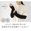 Mateller W7219 Arm Cover, UV Protection, Long Length, Black