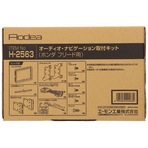 Amon AODEA audio system, navigation system installation kit for HONDA Freed/Freed+ H-2563