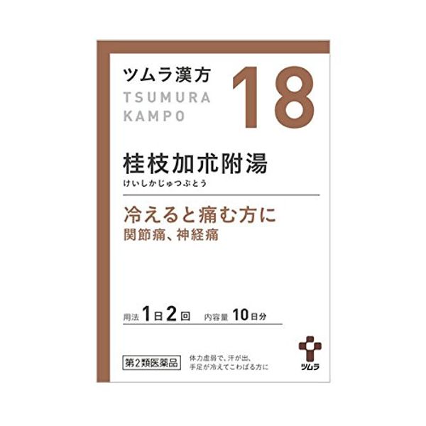 【第2類医薬品】ツムラ漢方桂枝加朮附湯エキス顆粒 20包 ×3
