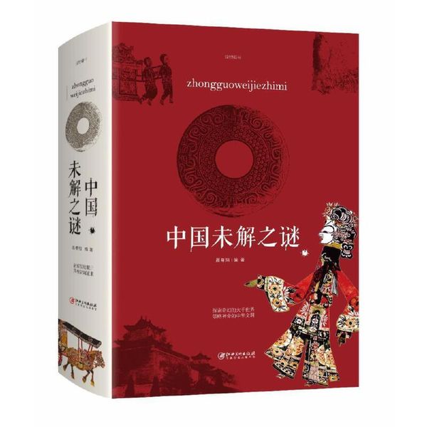 中国未解之谜9787548043027 正版新书知其然图书专营店