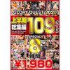 GLORYQUEST2020 上半期総集編109タイトルSPECIAL [DVD]