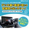Power Disconnect Cable (BH12 Toyota Display Audio)