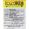 Garlic Egg Yolk Oil 120 Tablets