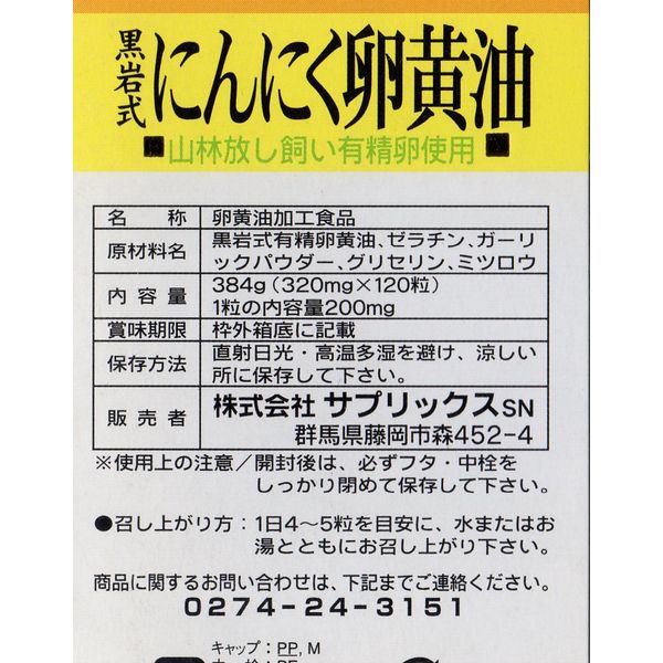Garlic Egg Yolk Oil 120 Tablets