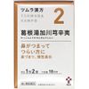 [2nd-Class OTC Drug] Tsumura Kampo Kakkonto Kagawa Kyu Shini Extract Granules 20 Packs * Products subject to the self-medication tax system