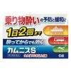 【第2類医薬品】カムニスS 6錠