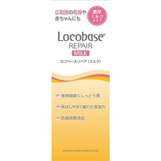 [Daiichi Sankyo Healthcare] Locobase Repair Milk 48g [Cosmetics]