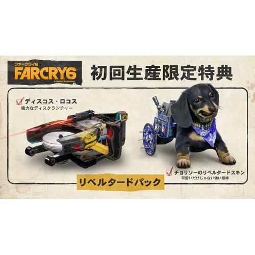 ファークライ6 -PS5