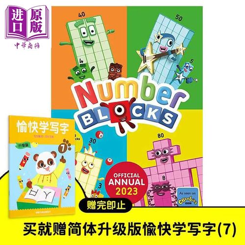 【中商原版】Numberblocks Official Annual 2023数字积木年鉴 英文原版儿童早教认知游戏书 买就赠简体升级版愉快学写字7