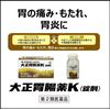 [2 drugs] Taisho Gastrointestinal K (tablets) 110 tablets