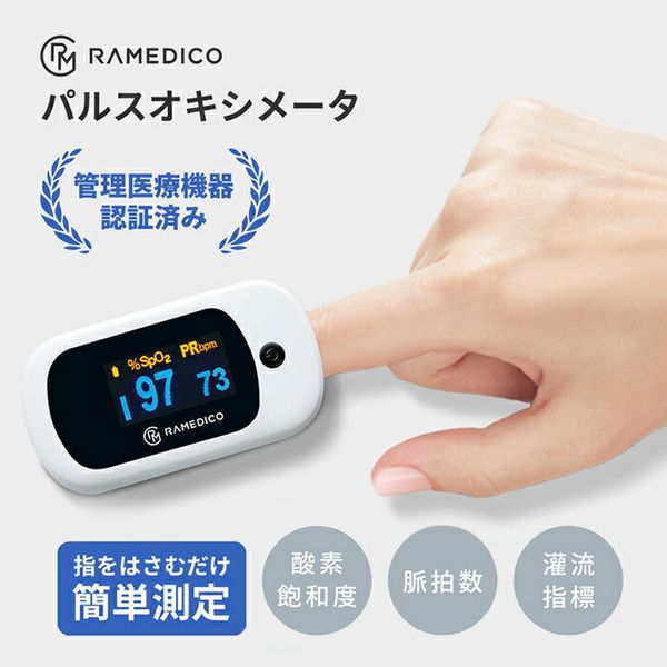 5,480 yen with coupon Shopping Marathon Tokyo Metropolitan Government adopted model Pulse oximeter Medical device certification RABLISS KA200 Medical use Home use Pulse oximeter Blood oxygen concentration meter Fingertip pulse oximeter Medical device