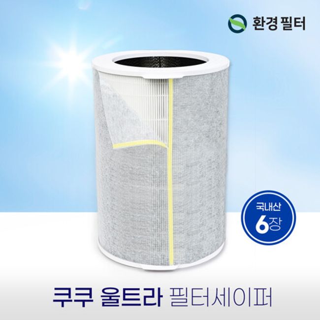 Environmental filter Cuckoo air purifier filter Ultra Filter Safer 6 pieces, selection complete, no single item