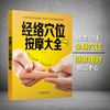 经络穴位按摩大全(汉竹）找穴不出错，久按成良医