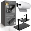 BLOOOOM Kitchen Paper Holder Magnet Strong Refrigerator Hook with One Hand Cut (Black)