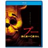 プー　あくまのくまさん　【Blu-ray】 [Blu-ray]