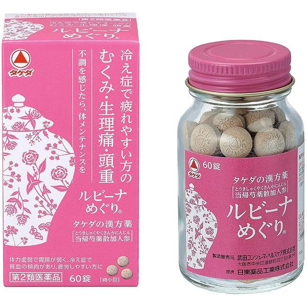 【第2類医薬品】ルビーナめぐり 60錠 ×3