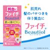 【第2類医薬品】ファイチ ビューティオール 30錠
