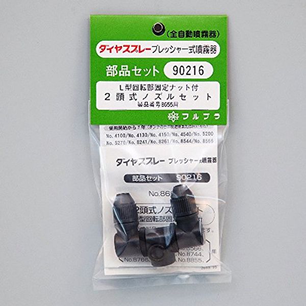 Full Plastic: 2 head nozzle set #90216