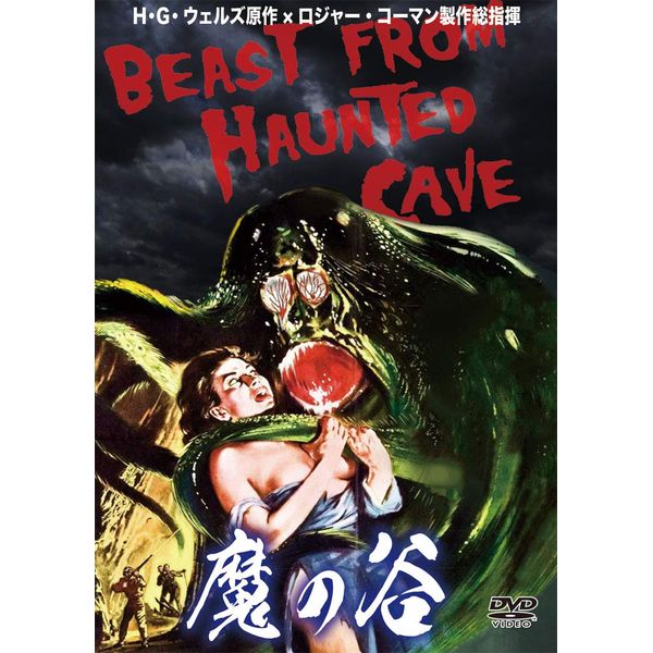 魔の谷 [DVD]