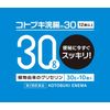 【第2類医薬品】コトブキ浣腸30 30g×10 ×3