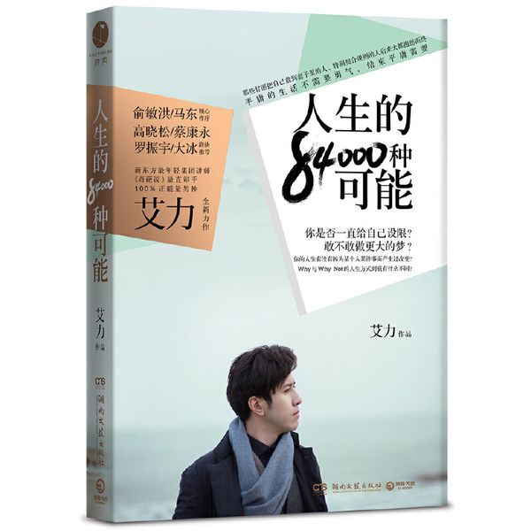 人生的84000种可能
