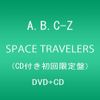 SPACE TRAVELERS (CD付き初回限定盤)(DVD+CD)