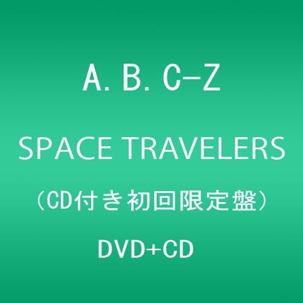 SPACE TRAVELERS (CD付き初回限定盤)(DVD+CD)