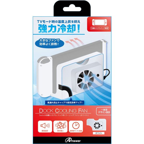 Switch有機ELモデル ドック用 クーリングファン(ホワイト)