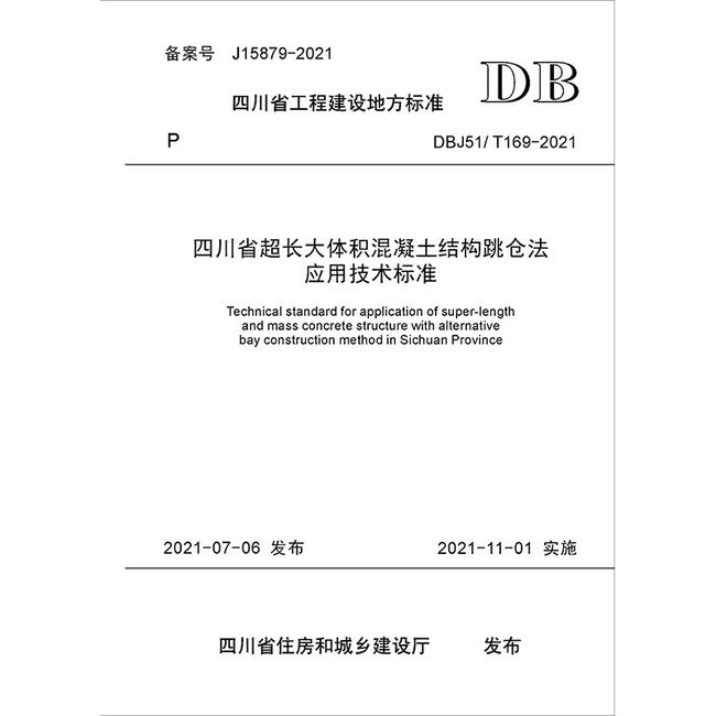 四川省超长大体积混凝土结构跳仓法应用技术标准