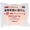 Ala Medicated Hand Wash Soap/Pack/3.5 oz (100 g)