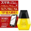 【第2類医薬品】アイリス フォン ブレイク 12mL ×3