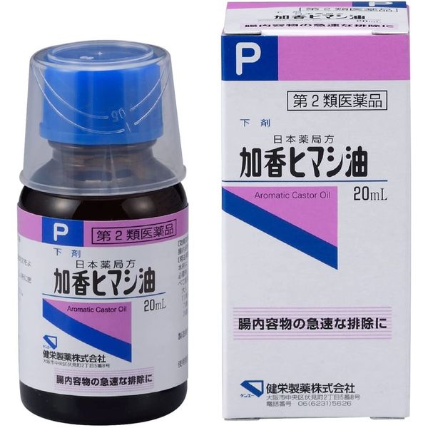 【第2類医薬品】日本薬局方 加香ヒマシ油 20mL ×5