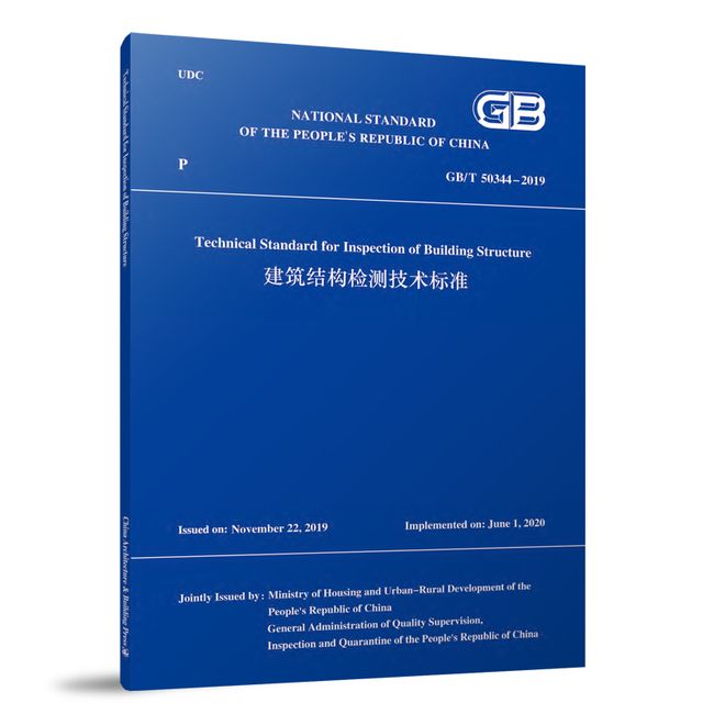 GB/T 50344-2019 Technical Standard for Inspection of Building Structure 建筑结构