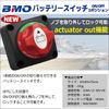 BMO JAPAN 40B0041 Battery Switch (ON/OFF, 2 Positions)
