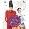 屋根部屋のプリンス Blu-ray SET1