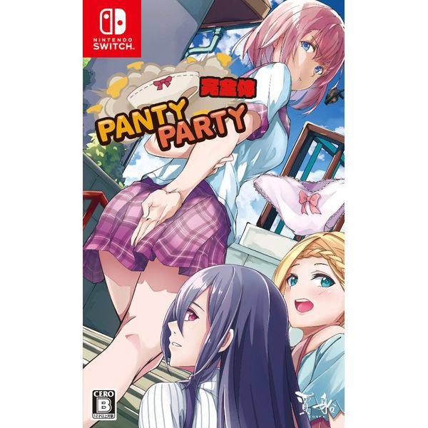 Panty Party 完全体 - Switch