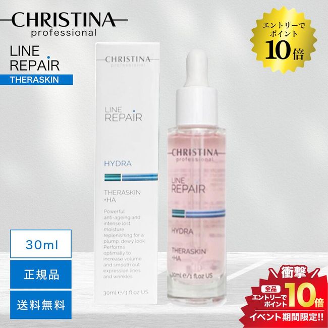 Super SALE＼Enter for 10x all items／Christina Terraskin Line Repair 30ml《NEW Package》Authentic Product