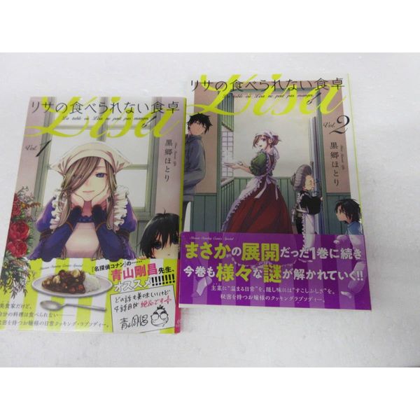 Comic Manga Lisa's Unedible Table (1-2) Shonen Sunday Comics