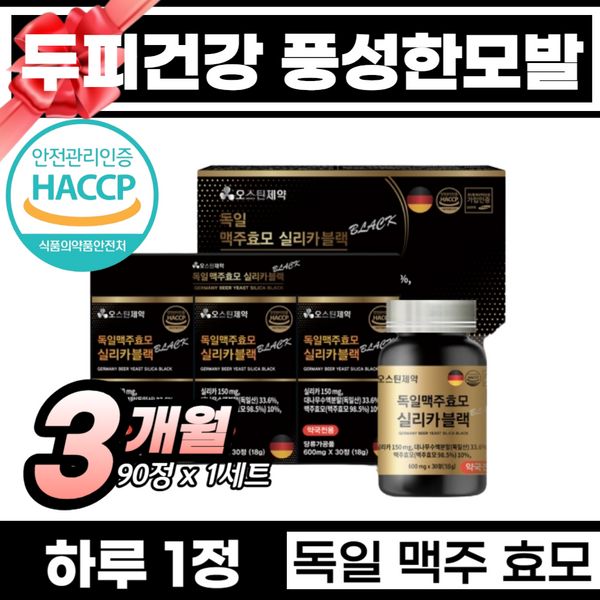 Hair Health Scalp Health Abundant Hair Austin Pharmaceutical German Brewer's Yeast Silica Black Premium 600mg 30 tablets x 3 boxes 3 months' supply bamboo sap powder hyaluronic acid scalp nutrition scalp look Fish Collagen for pharmacy only, 30 tablets, 3