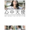 心中天使 [DVD]