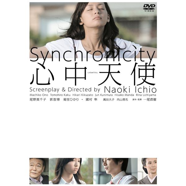 心中天使 [DVD]
