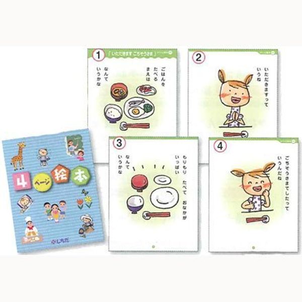 七田式教材　４ページ絵本（48冊組）