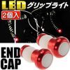Bicycle Grip End Cap LED Light Red AS20096